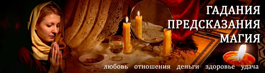 Гадалка в Амбарном — отзывы